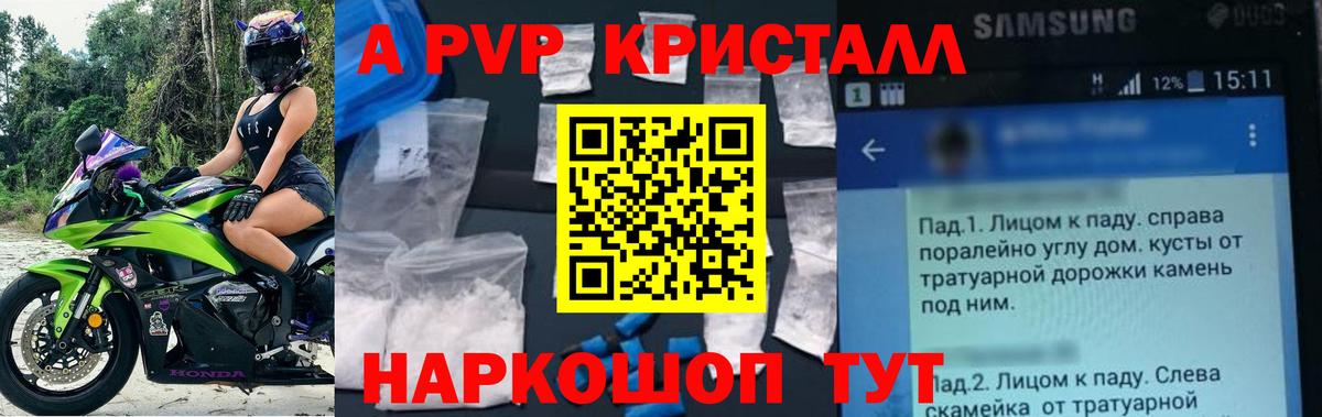 Мурманск  APVP кристаллы  Вход с VPN 
