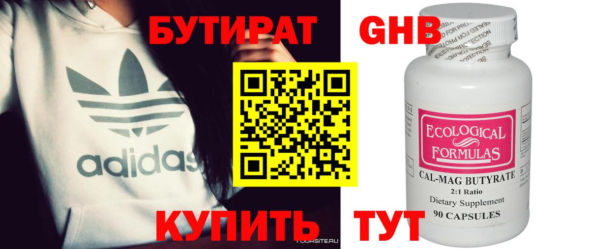 Бутират вода  Вход с VPN  Мурманск 
