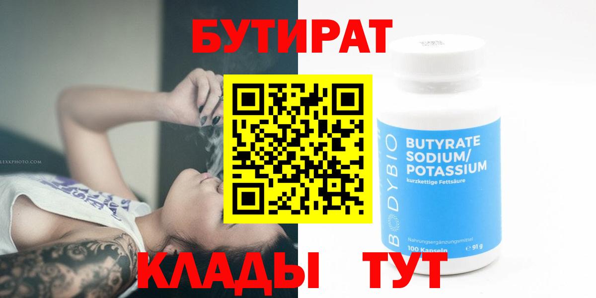 Бутират оксана Мурманск