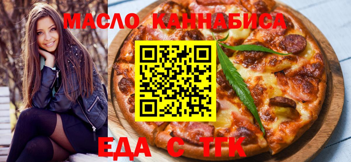 Мурманск  Еда ТГК марихуана  Вход с VPN 