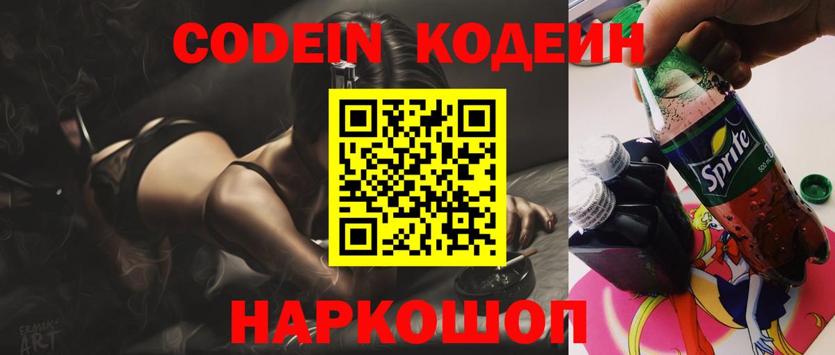 Codein напиток Lean (лин) Мурманск