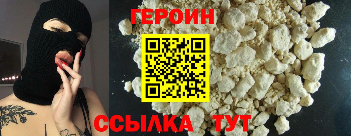 ГЕРОИН гречка Мурманск