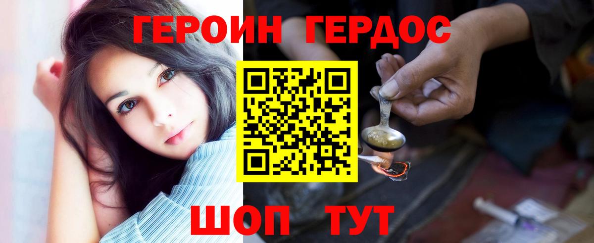 ГЕРОИН хмурый  Героин  Мурманск  Вход с VPN 