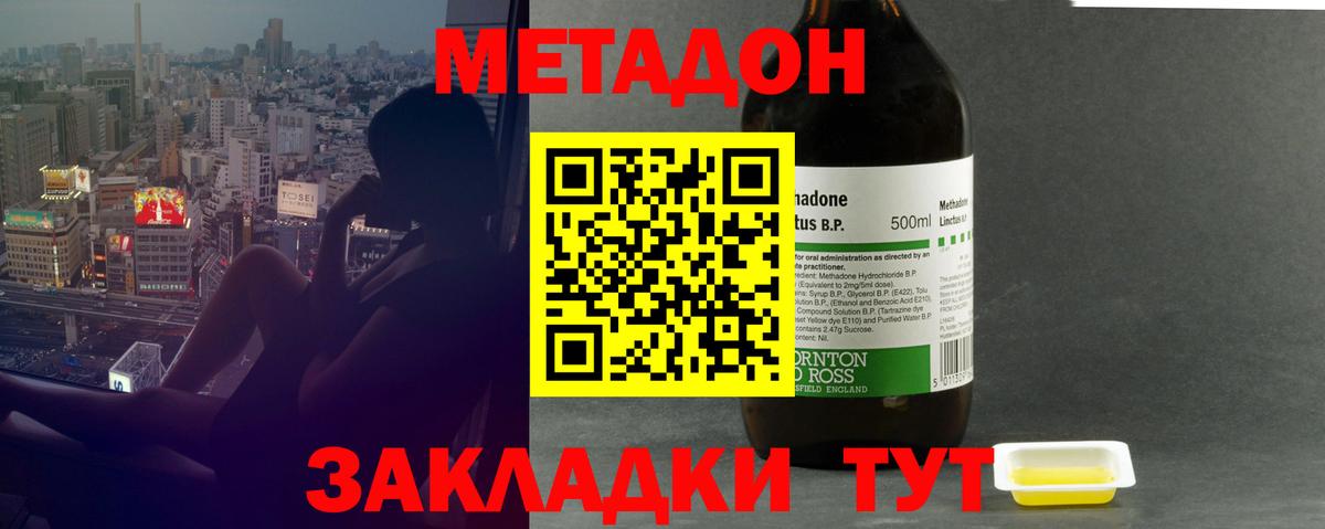 Метадон мёд  МЕТАДОН methadone  Вход с VPN  Мурманск 