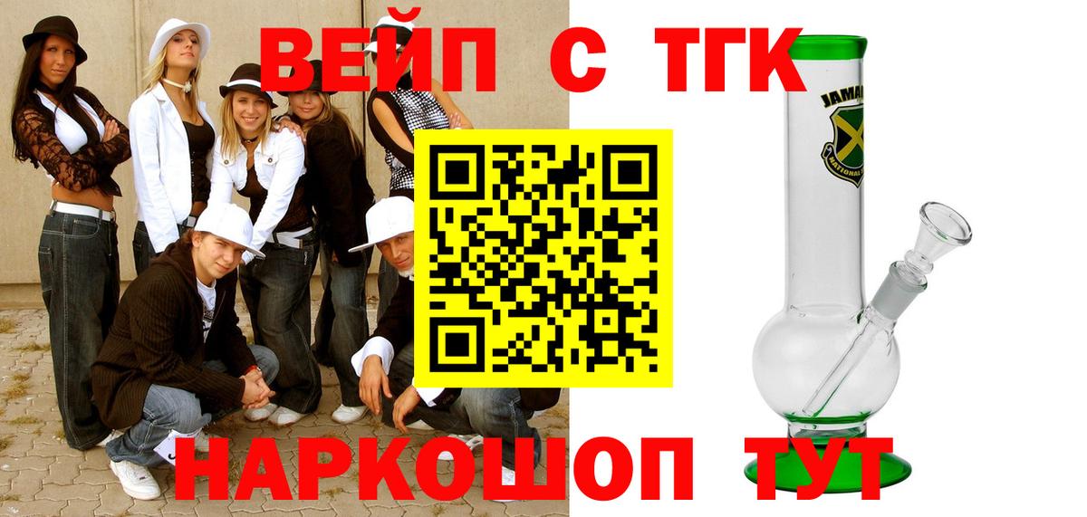 Мурманск  ТГК вейп с тгк  Вход с VPN 