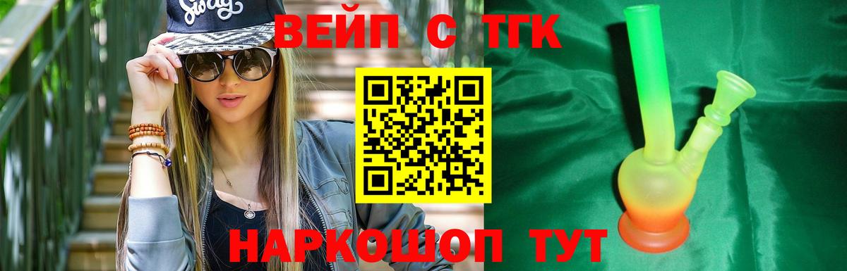 Дистиллят ТГК вейп с тгк Мурманск